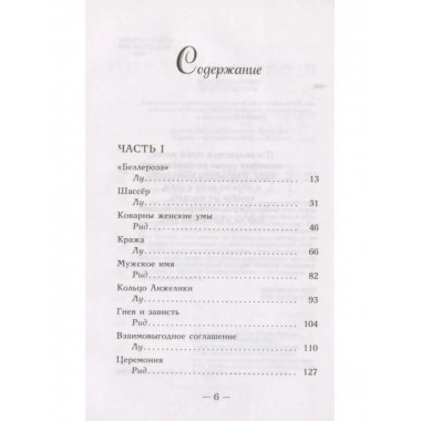 Змей и голубка.