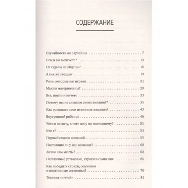 Формула мечты. Путь к счастливой жизни.