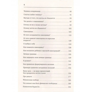 Формула мечты. Путь к счастливой жизни.