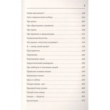 Формула мечты. Путь к счастливой жизни.