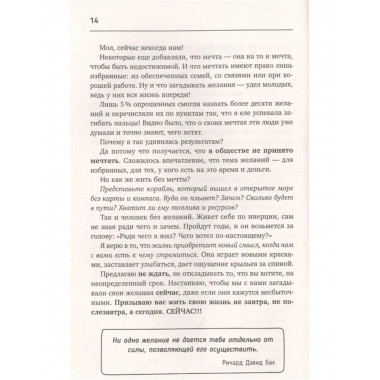 Формула мечты. Путь к счастливой жизни.