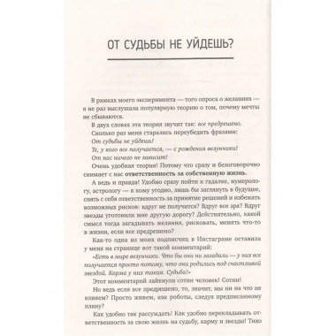 Формула мечты. Путь к счастливой жизни.
