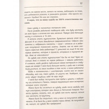 Формула мечты. Путь к счастливой жизни.