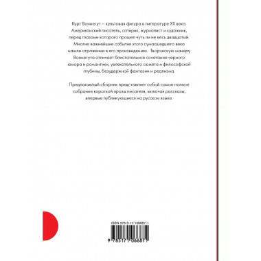 Полное собрание рассказов.