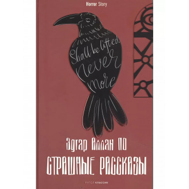 Страшные рассказы.