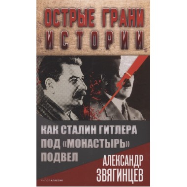 Как Сталин Гитлера под 