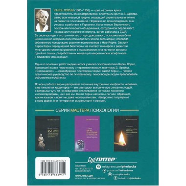 Самоанализ. Хорни К.
