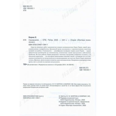 Самоанализ. Хорни К.