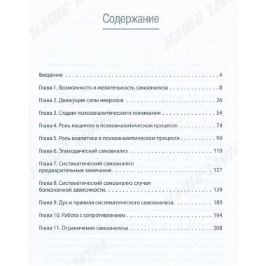 Самоанализ. Хорни К.