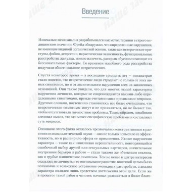 Самоанализ. Хорни К.