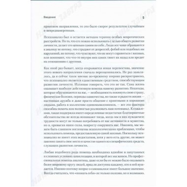 Самоанализ. Хорни К.