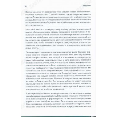 Самоанализ. Хорни К.