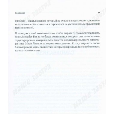 Самоанализ. Хорни К.