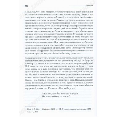 Самоанализ. Хорни К.