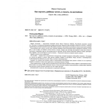 Как научить ребёнка читать и писать по-английски. Инна Гивенталь рекомендует! Агальцова М. А.