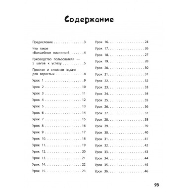 Как научить ребёнка читать и писать по-английски. Инна Гивенталь рекомендует! Агальцова М. А.