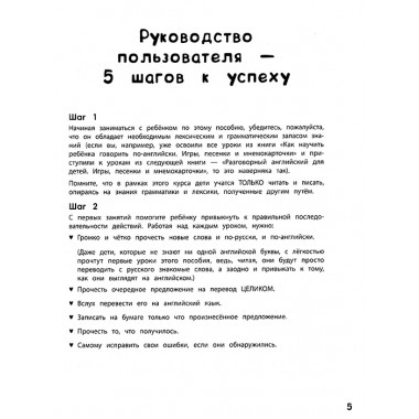 Как научить ребёнка читать и писать по-английски. Инна Гивенталь рекомендует! Агальцова М. А.