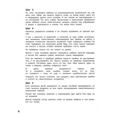 Как научить ребёнка читать и писать по-английски. Инна Гивенталь рекомендует! Агальцова М. А.