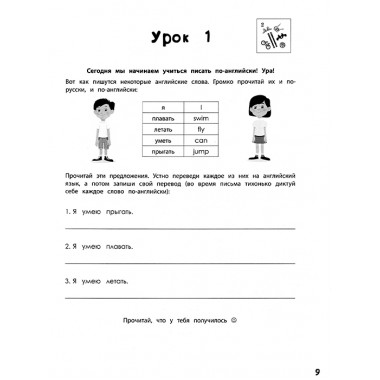 Как научить ребёнка читать и писать по-английски. Инна Гивенталь рекомендует! Агальцова М. А.