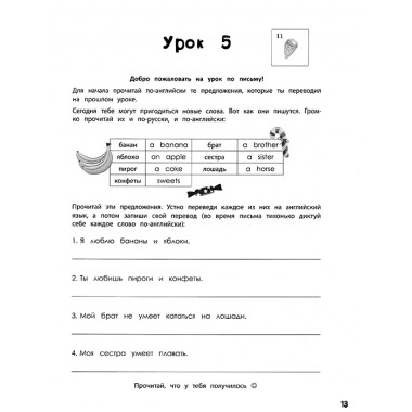 Как научить ребёнка читать и писать по-английски. Инна Гивенталь рекомендует! Агальцова М. А.