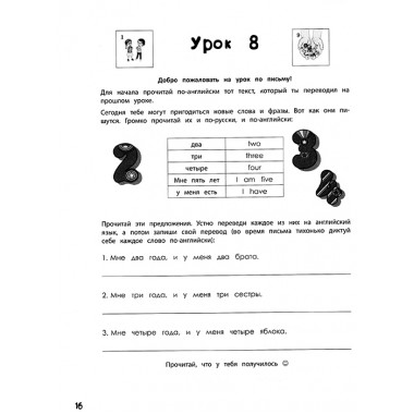 Как научить ребёнка читать и писать по-английски. Инна Гивенталь рекомендует! Агальцова М. А.