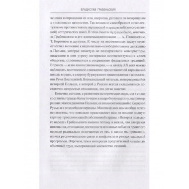 История Польши от начала до Августа.