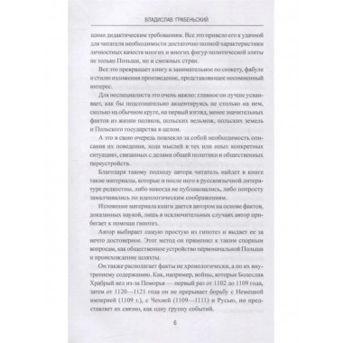 История Польши от начала до Августа.