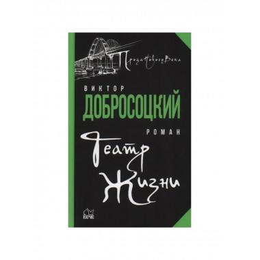 Театр Жизни.