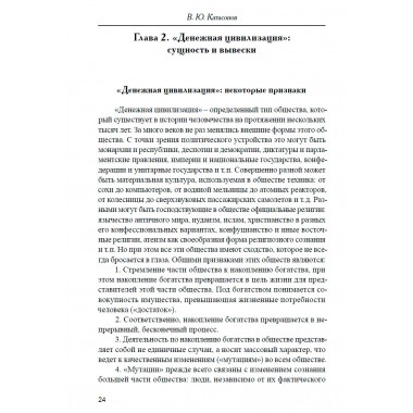 Капитализм. Комплект в 3-х томах.  Катасонов В.Ю.