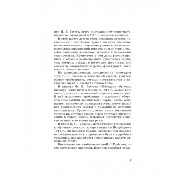 Методика чистописания. 1955 год. Боголюбов Н.Н.