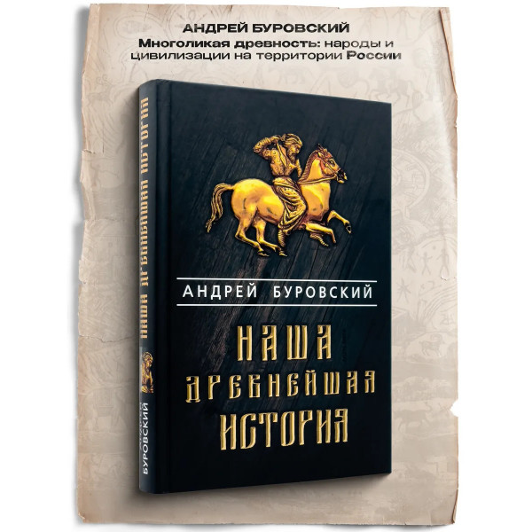 Наша древнейшая история.
