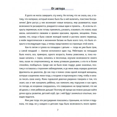Мама и дочки-сыночки. Путеводитель по нескучному детству. Цирельсон Н.
