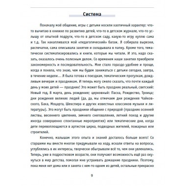 Мама и дочки-сыночки. Путеводитель по нескучному детству. Цирельсон Н.