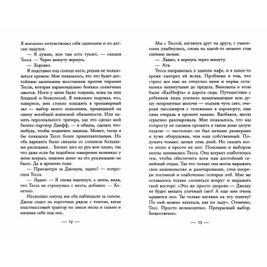Психологический триллер: Свой чужой. Келли Э., Дженсен Л., Дюран С., Хиткот Э.