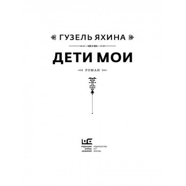 Дети мои.