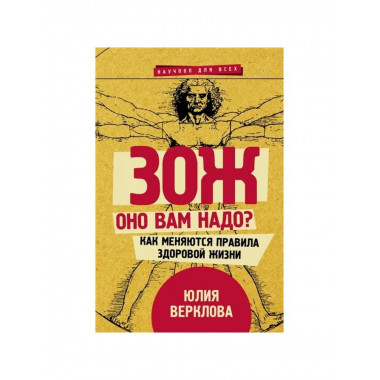 ЗОЖ: оно вам надо?Как меняются правила.