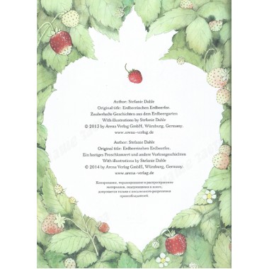 Земляничная фея. Волшебная книга каникул. Дале Ш.