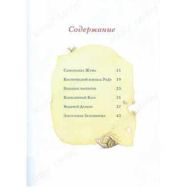 Земляничная фея. Волшебная книга каникул. Дале Ш.