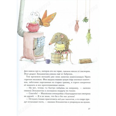 Земляничная фея. Волшебная книга каникул. Дале Ш.