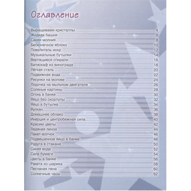 Весёлые научные опыты для детей. 30 увлекательных экспериментов в домашних условиях. Белько Е. А.
