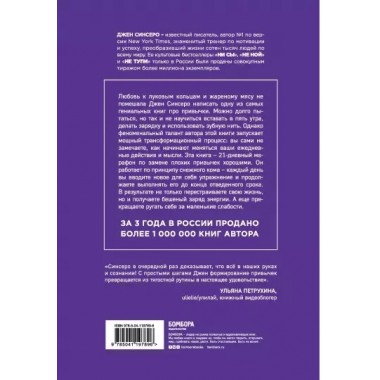 НИ ЗЯ. Откажись от пагубных слабостей, обрети силу духа и стань хозяином своей судьбы. Синсеро Д.