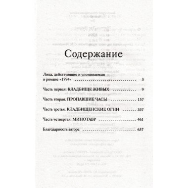 1794. Натт-о-Даг Н.
