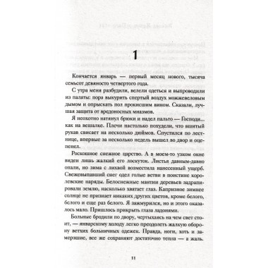 1794. Натт-о-Даг Н.