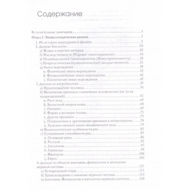 Всеобщая психология с физиогномикой.