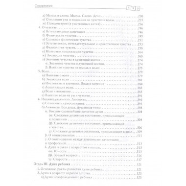 Всеобщая психология с физиогномикой.