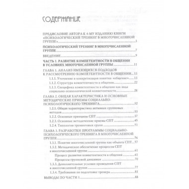 Психологический тренинг.