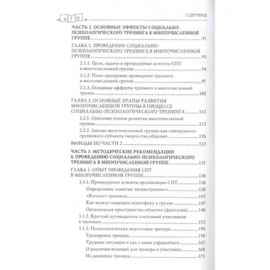 Психологический тренинг.
