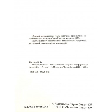 История России 862—1917. Шмурло Е.Ф.