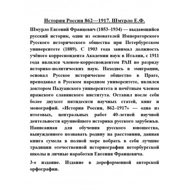 История России 862—1917. Шмурло Е.Ф.