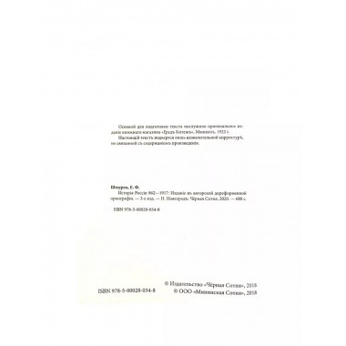 История России 862—1917. Шмурло Е.Ф.